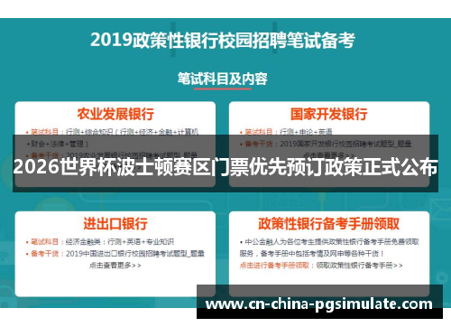 2026世界杯波士顿赛区门票优先预订政策正式公布 2026世界杯波士顿赛区门票优先预订政策正式公布