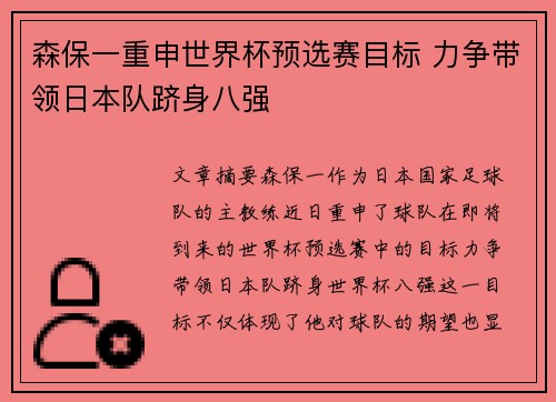 森保一重申世界杯预选赛目标 力争带领日本队跻身八强 森保一重申世界杯预选赛目标 力争带领日本队跻身八强