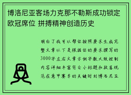 博洛尼亚客场力克那不勒斯成功锁定欧冠席位 拼搏精神创造历史 博洛尼亚客场力克那不勒斯成功锁定欧冠席位 拼搏精神创造历史