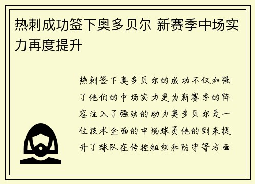 热刺成功签下奥多贝尔 新赛季中场实力再度提升 热刺成功签下奥多贝尔 新赛季中场实力再度提升
