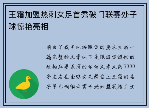 王霜加盟热刺女足首秀破门联赛处子球惊艳亮相 王霜加盟热刺女足首秀破门联赛处子球惊艳亮相
