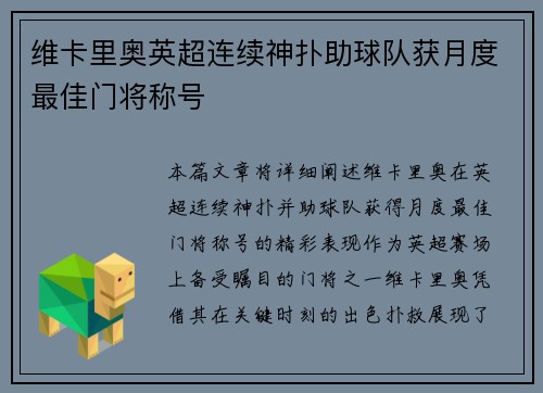 维卡里奥英超连续神扑助球队获月度最佳门将称号 维卡里奥英超连续神扑助球队获月度最佳门将称号