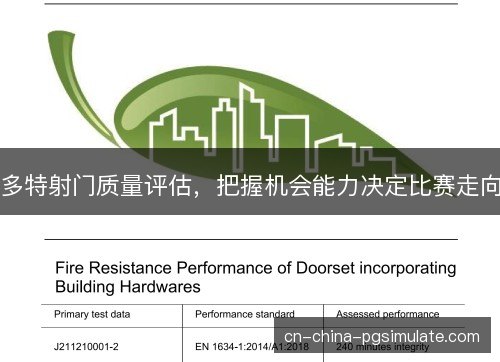 多特射门质量评估,把握机会能力决定比赛走向 多特射门质量评估,把握机会能力决定比赛走向
